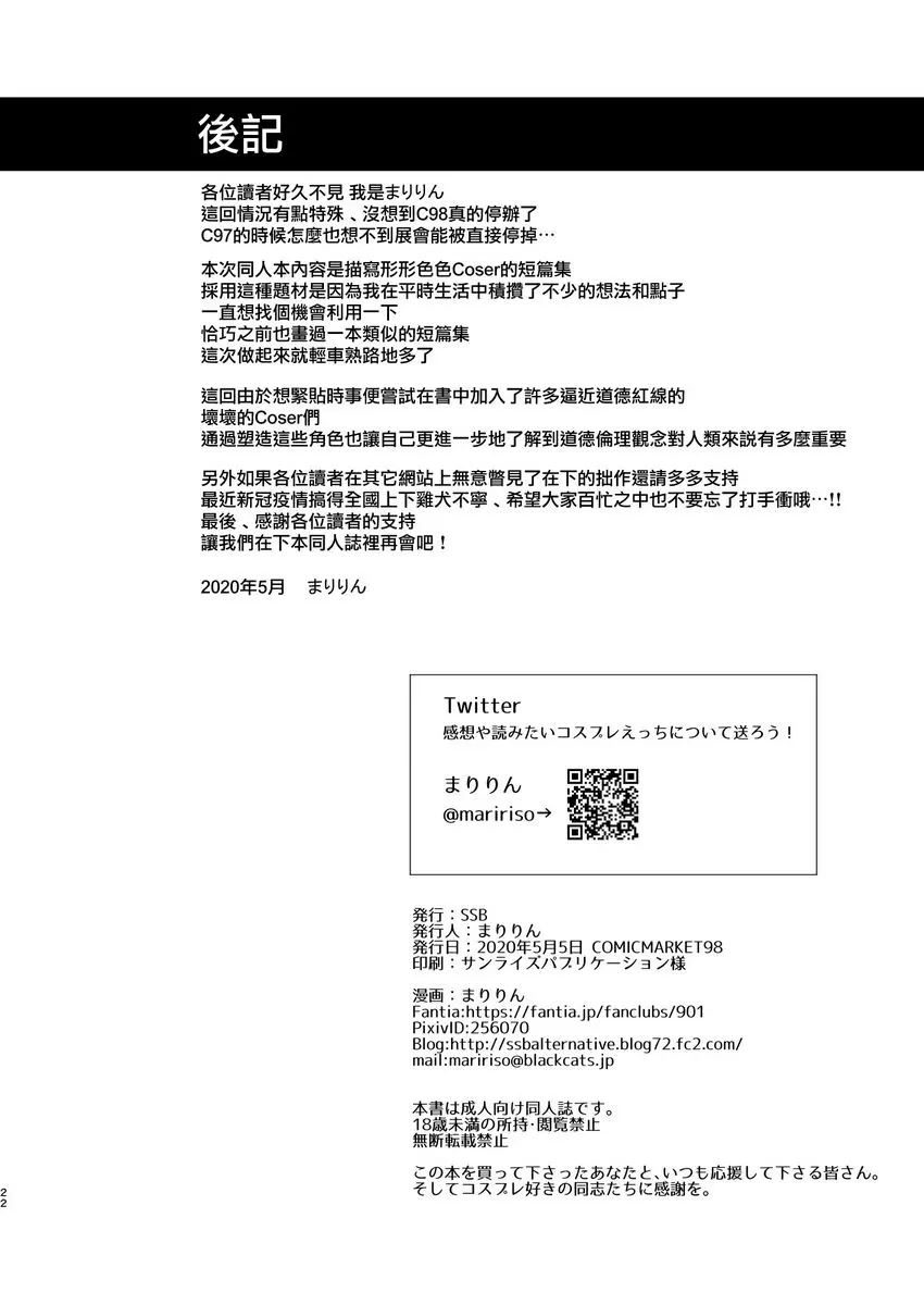 [成人漫画] 無論何時都可以玩Cosplay性愛嗎？ 無論何時都可以玩Cosplay性愛嗎？ 20
