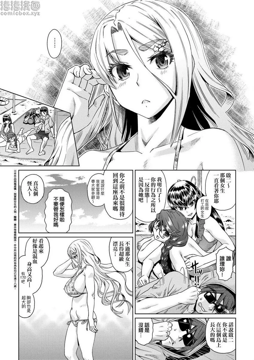 [H漫] 夏季離島研修中班上的女生們被强制調教成痴女奴隸故事 強制 姦交業體驗學習<第1話> 6