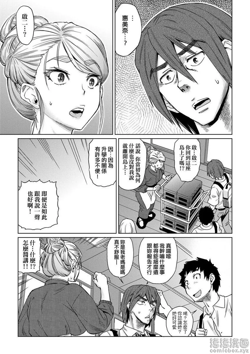 [H漫] 夏季離島研修中班上的女生們被强制調教成痴女奴隸故事 強制 姦交業體驗學習<第1話> 10
