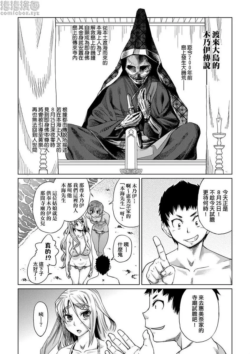 [H漫] 夏季離島研修中班上的女生們被强制調教成痴女奴隸故事 強制 姦交業體驗學習<第1話> 12