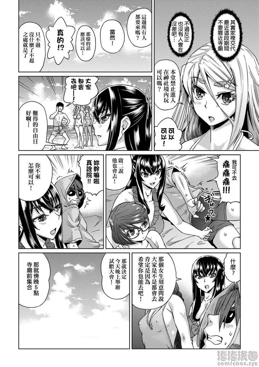 [H漫] 夏季離島研修中班上的女生們被强制調教成痴女奴隸故事 強制 姦交業體驗學習<第1話> 13