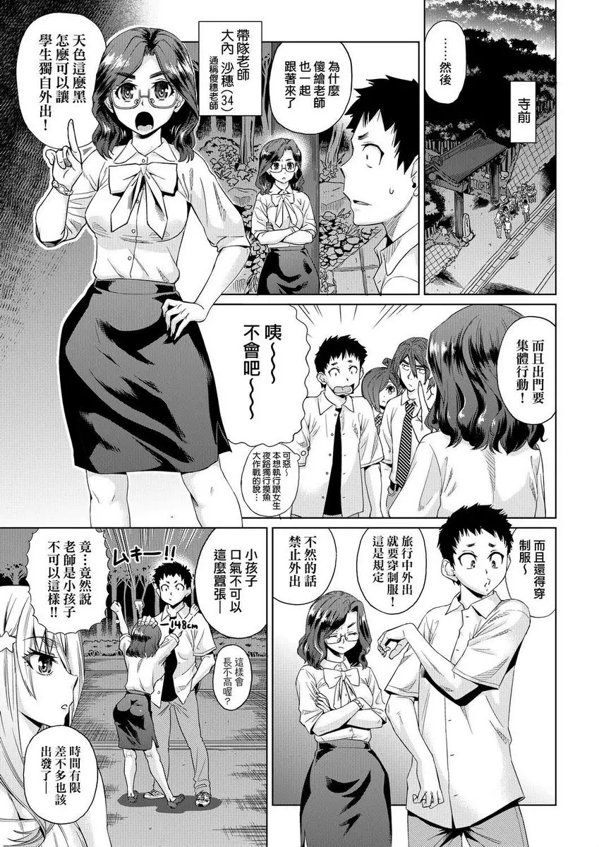 [H漫] 夏季離島研修中班上的女生們被强制調教成痴女奴隸故事 強制 姦交業體驗學習<第1話> 14