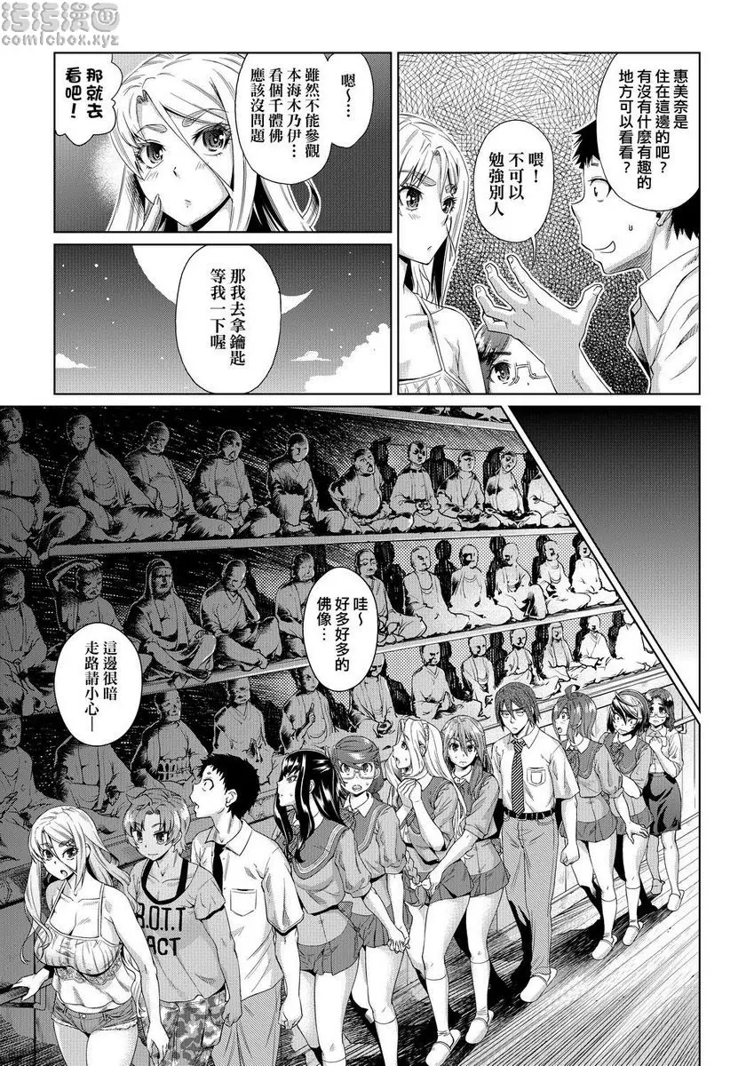 [H漫] 夏季離島研修中班上的女生們被强制調教成痴女奴隸故事 強制 姦交業體驗學習<第1話> 16