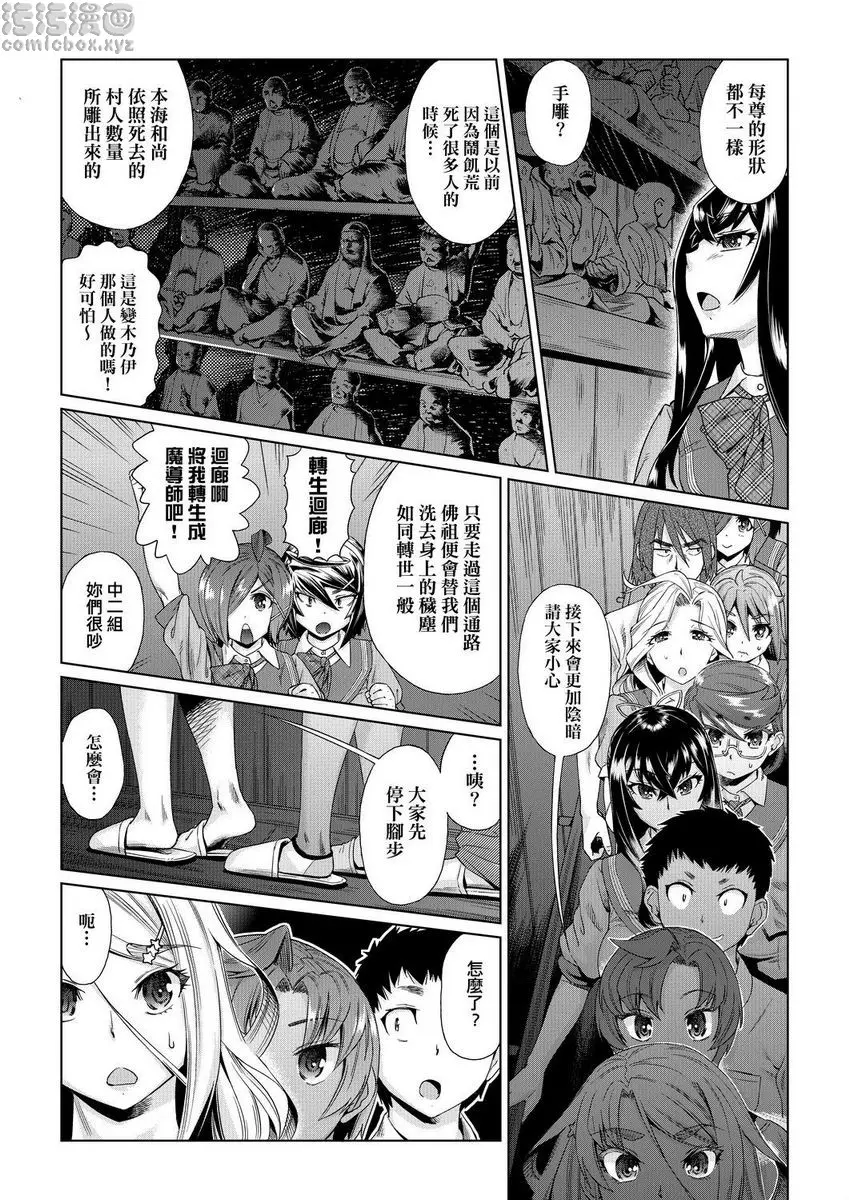 [H漫] 夏季離島研修中班上的女生們被强制調教成痴女奴隸故事 強制 姦交業體驗學習<第1話> 17