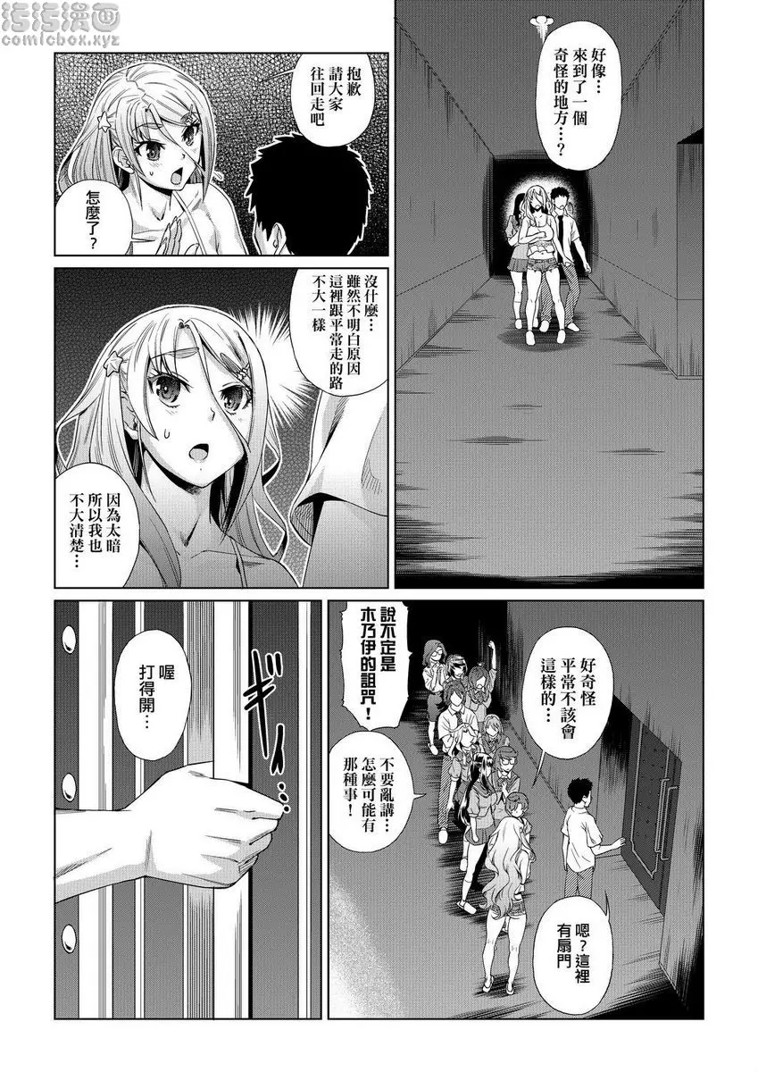 [H漫] 夏季離島研修中班上的女生們被强制調教成痴女奴隸故事 強制 姦交業體驗學習<第1話> 18