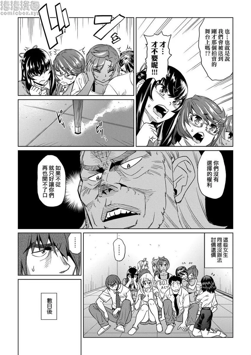 [禁漫] 夏季離島研修中班上的女生們被强制調教成痴女奴隸故事 強制 姦交業體驗學習<第2話> 3