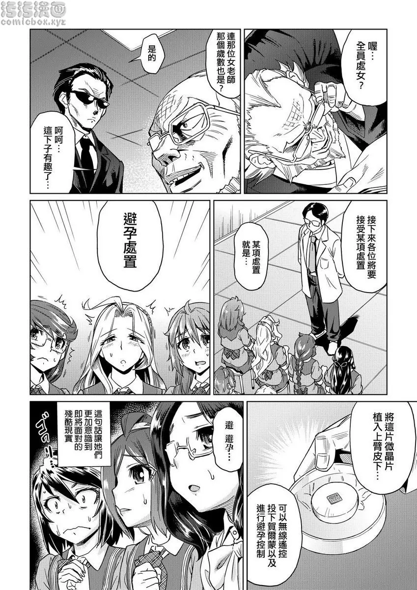 [禁漫] 夏季離島研修中班上的女生們被强制調教成痴女奴隸故事 強制 姦交業體驗學習<第2話> 5