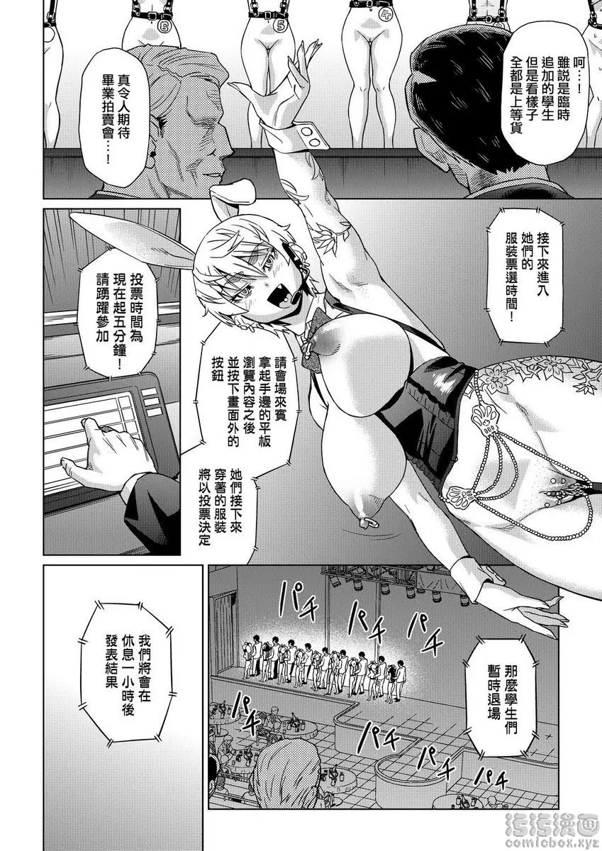 [禁漫] 夏季離島研修中班上的女生們被强制調教成痴女奴隸故事 強制 姦交業體驗學習<第2話> 13