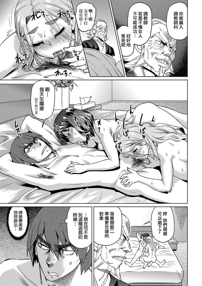 [禁漫] 夏季離島研修中班上的女生們被强制調教成痴女奴隸故事 強制 姦交業體驗學習<第2話> 16