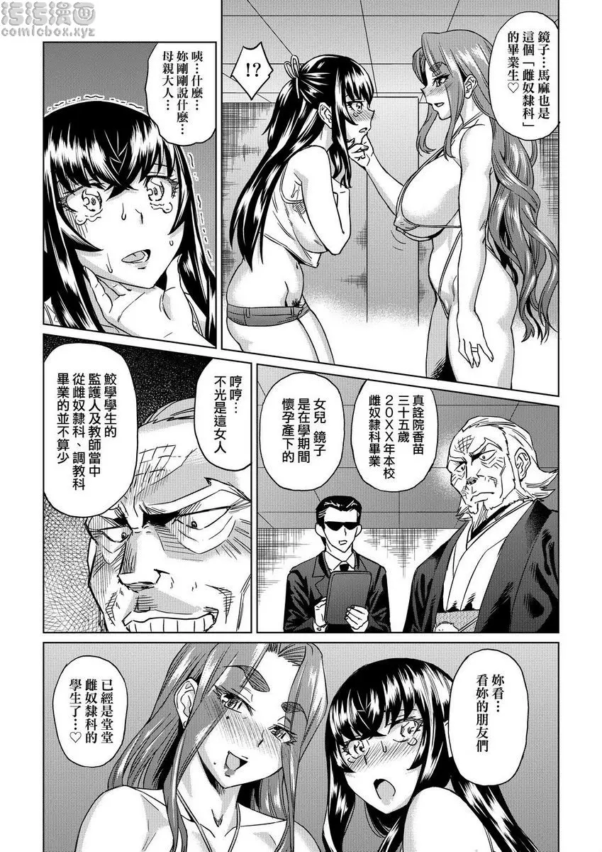 [禁漫] 夏季離島研修中班上的女生們被强制調教成痴女奴隸故事 強制 姦交業體驗學習<第2話> 24