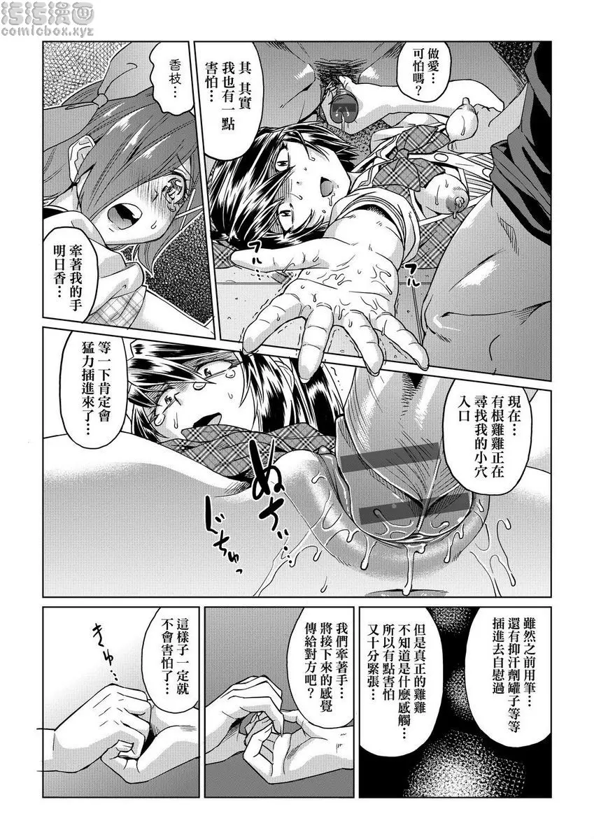 [H漫] 夏季離島研修中班上的女生們被强制調教成痴女奴隸故事 強制 姦交業體驗學習<第3話> 20