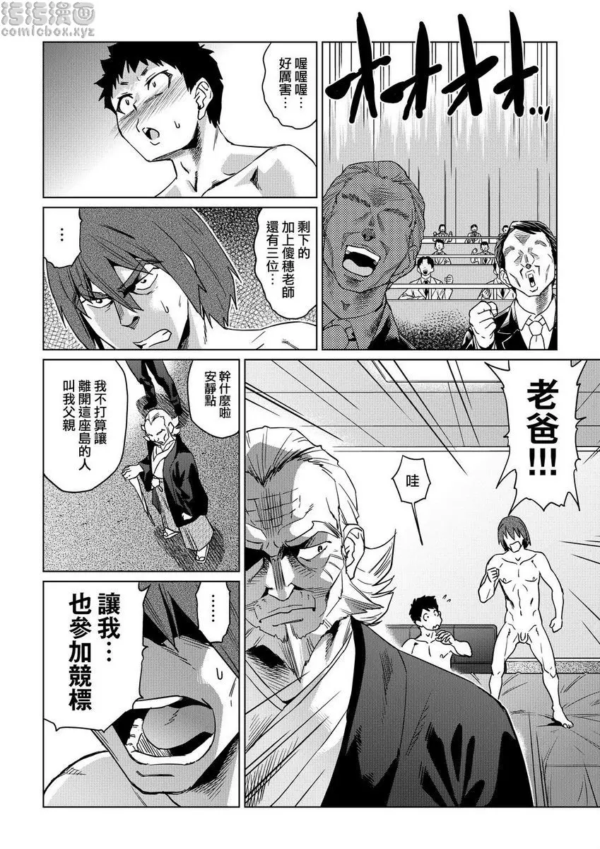 [H漫] 夏季離島研修中班上的女生們被强制調教成痴女奴隸故事 強制 姦交業體驗學習<第3話> 31