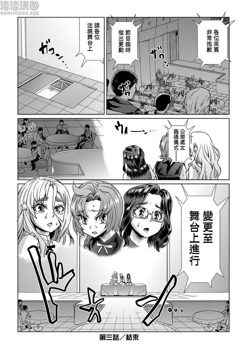 [H漫] 夏季離島研修中班上的女生們被强制調教成痴女奴隸故事 強制 姦交業體驗學習<第3話> 33