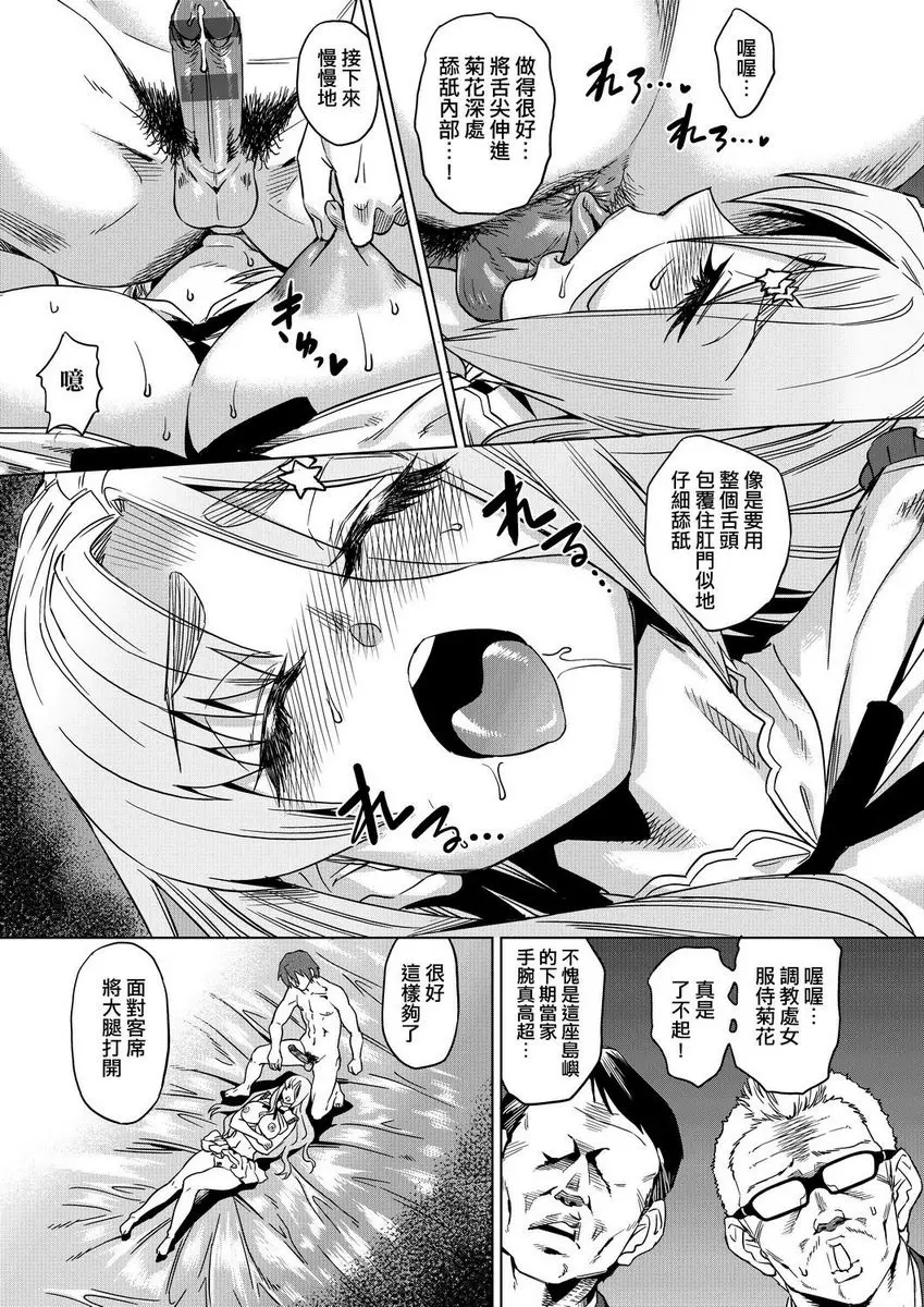[成人漫画] 夏季離島研修中班上的女生們被强制調教成痴女奴隸故事 強制 姦交業體驗學習<第5話> 4