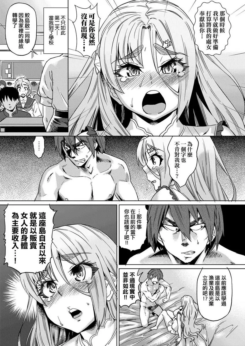 [成人漫画] 夏季離島研修中班上的女生們被强制調教成痴女奴隸故事 強制 姦交業體驗學習<第5話> 6