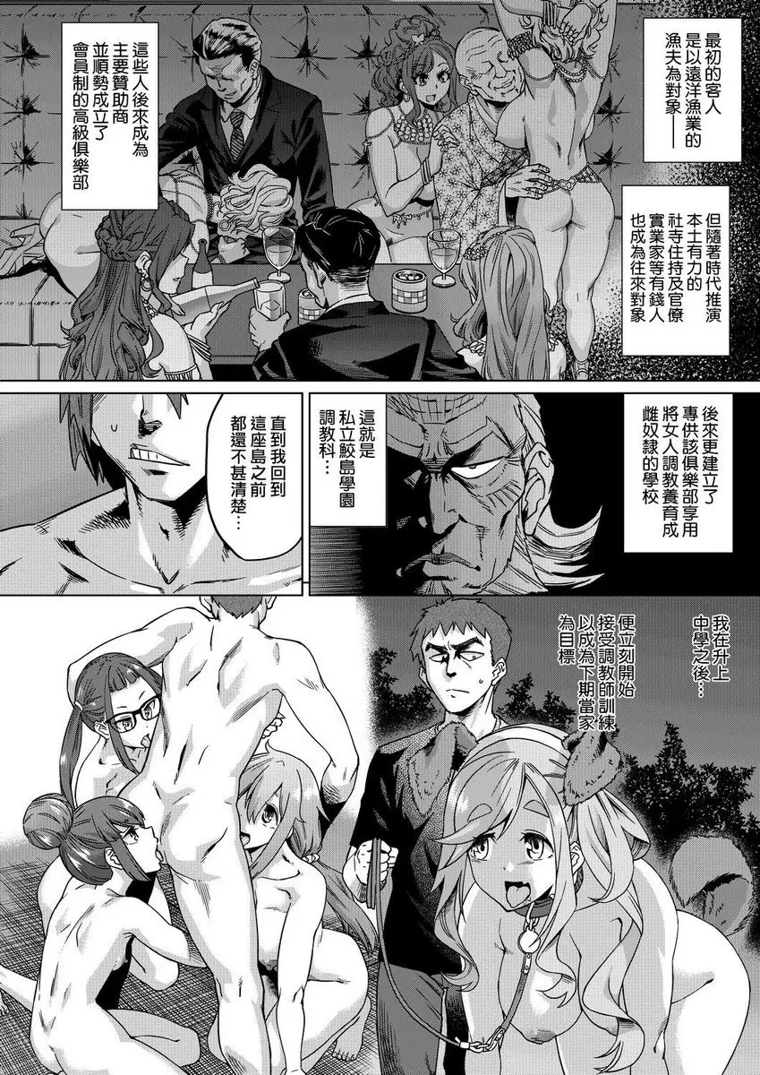 [成人漫画] 夏季離島研修中班上的女生們被强制調教成痴女奴隸故事 強制 姦交業體驗學習<第5話> 7