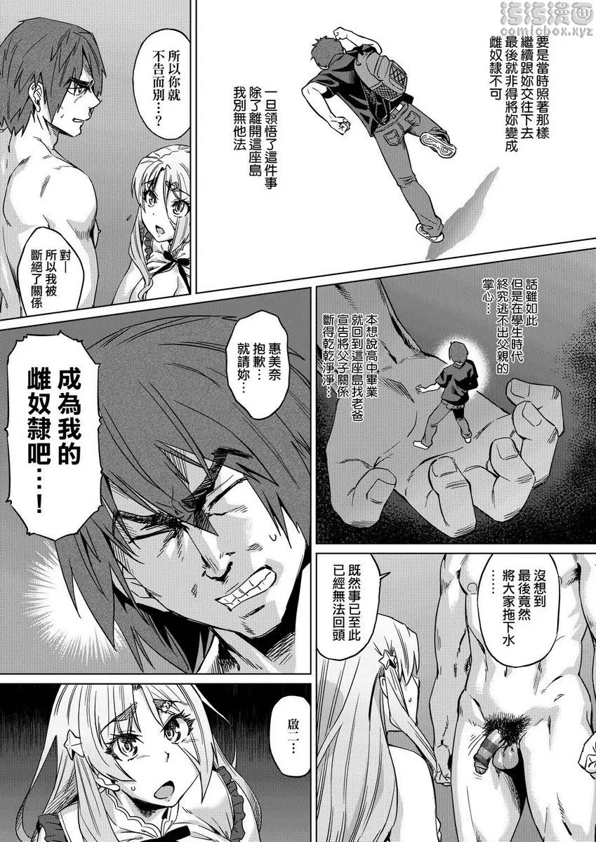 [成人漫画] 夏季離島研修中班上的女生們被强制調教成痴女奴隸故事 強制 姦交業體驗學習<第5話> 8