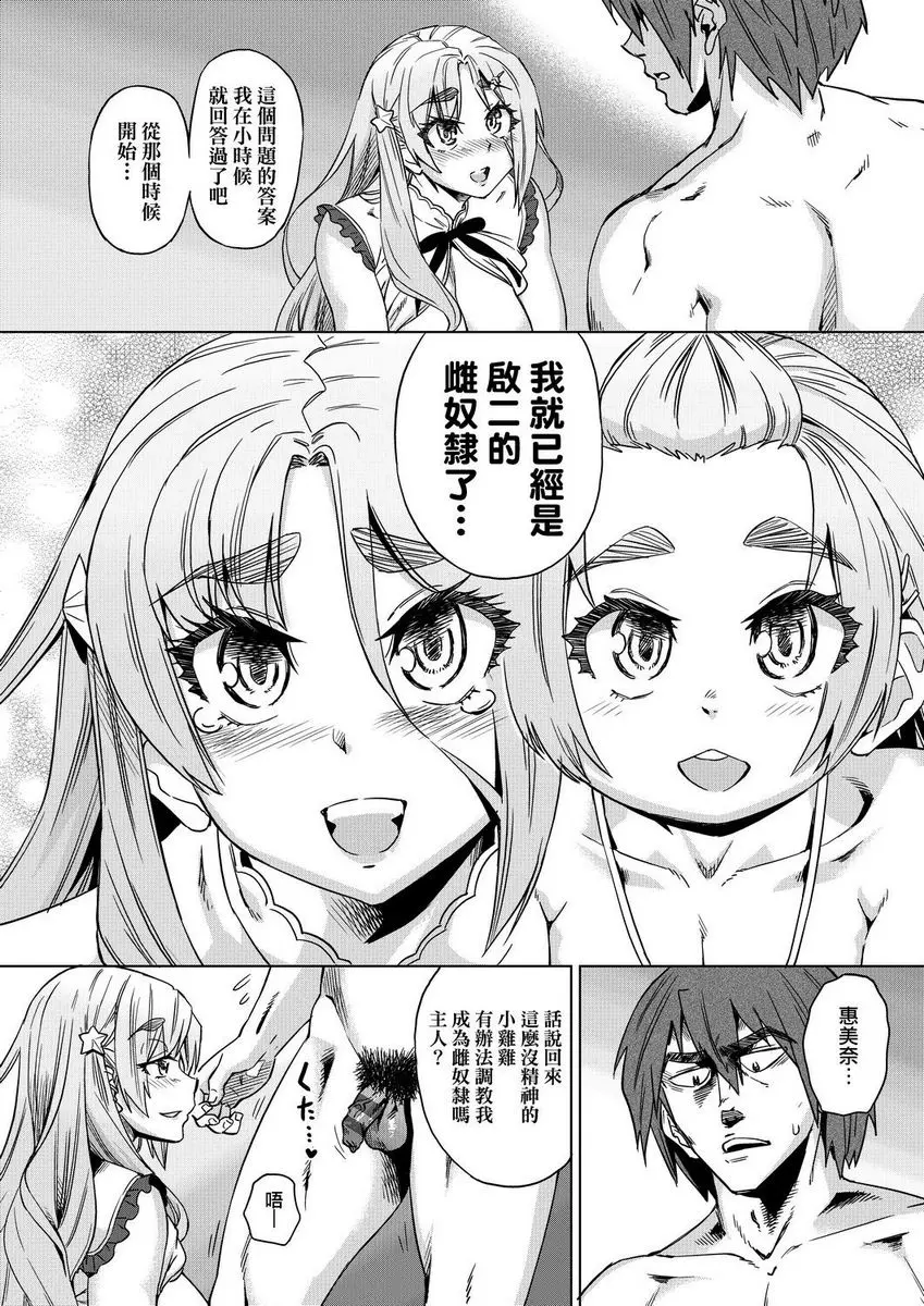 [成人漫画] 夏季離島研修中班上的女生們被强制調教成痴女奴隸故事 強制 姦交業體驗學習<第5話> 9