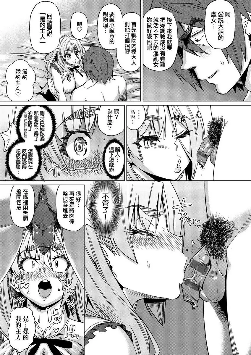 [成人漫画] 夏季離島研修中班上的女生們被强制調教成痴女奴隸故事 強制 姦交業體驗學習<第5話> 10