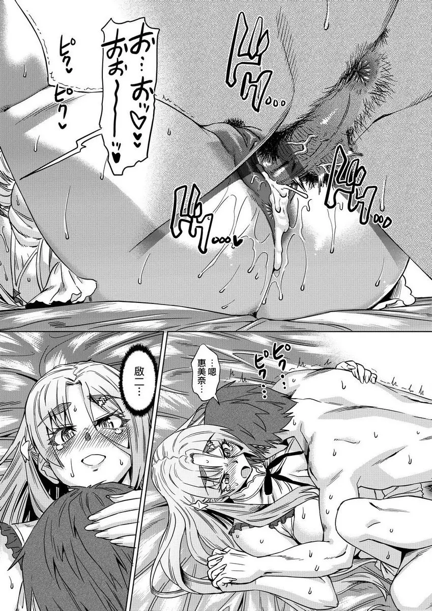[成人漫画] 夏季離島研修中班上的女生們被强制調教成痴女奴隸故事 強制 姦交業體驗學習<第5話> 20