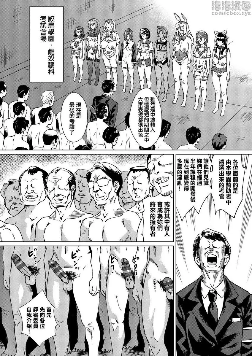 [禁漫] 夏季離島研修中班上的女生們被强制調教成痴女奴隸故事 強制 姦交業體驗學習<最終話> 7