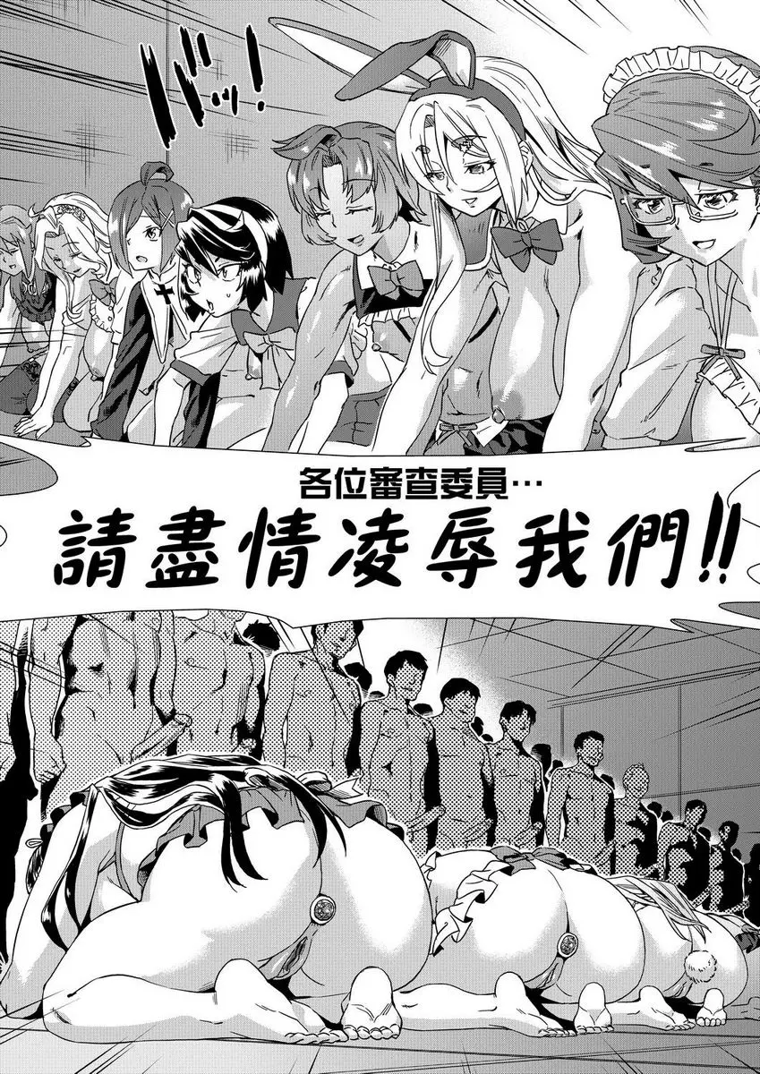 [禁漫] 夏季離島研修中班上的女生們被强制調教成痴女奴隸故事 強制 姦交業體驗學習<最終話> 11