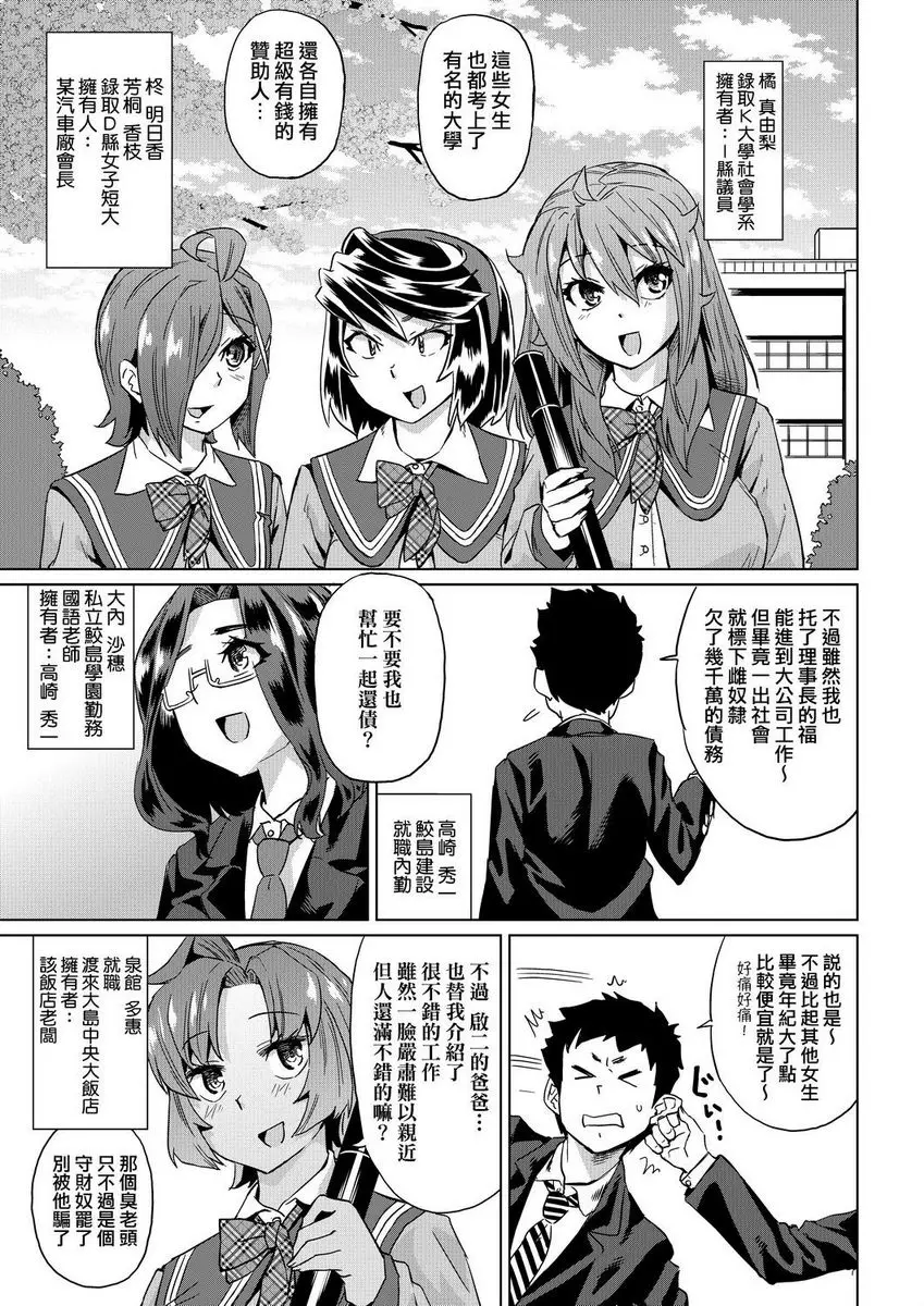 [禁漫] 夏季離島研修中班上的女生們被强制調教成痴女奴隸故事 強制 姦交業體驗學習<最終話> 38