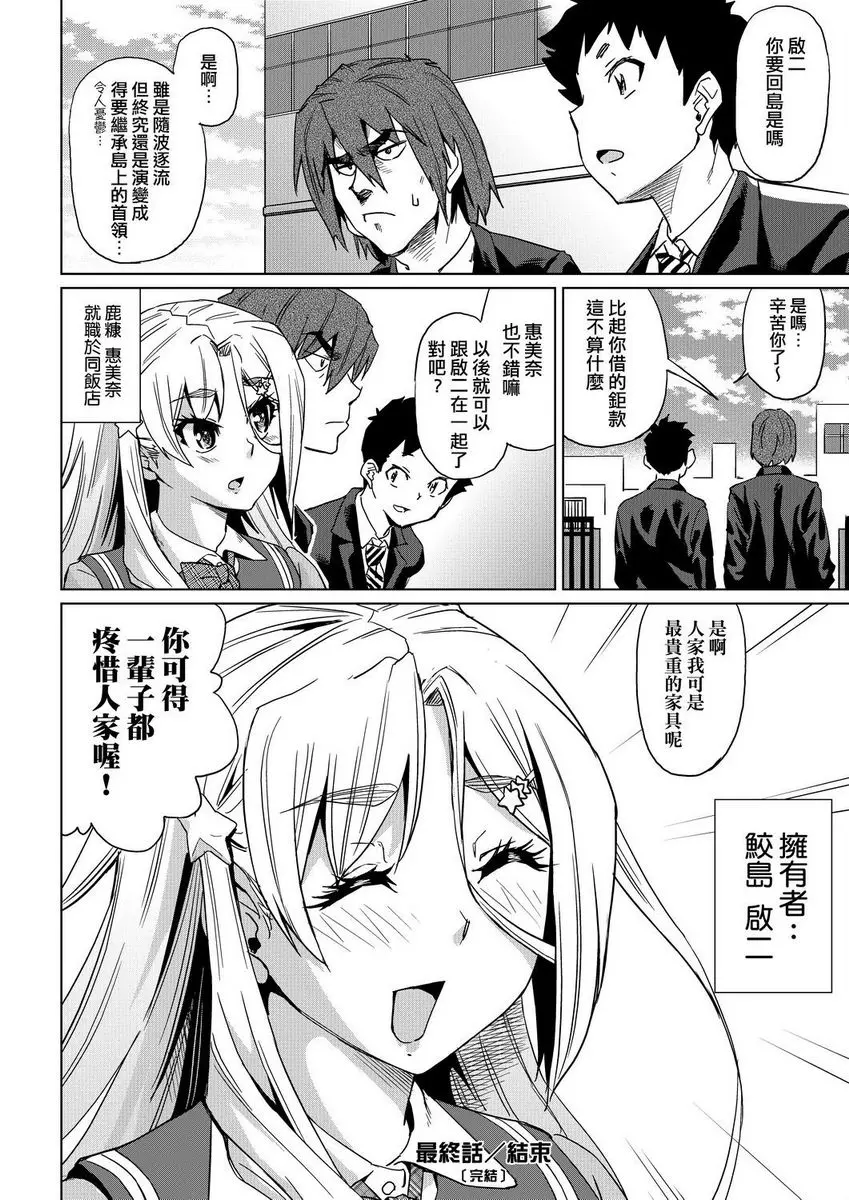 [禁漫] 夏季離島研修中班上的女生們被强制調教成痴女奴隸故事 強制 姦交業體驗學習<最終話> 39