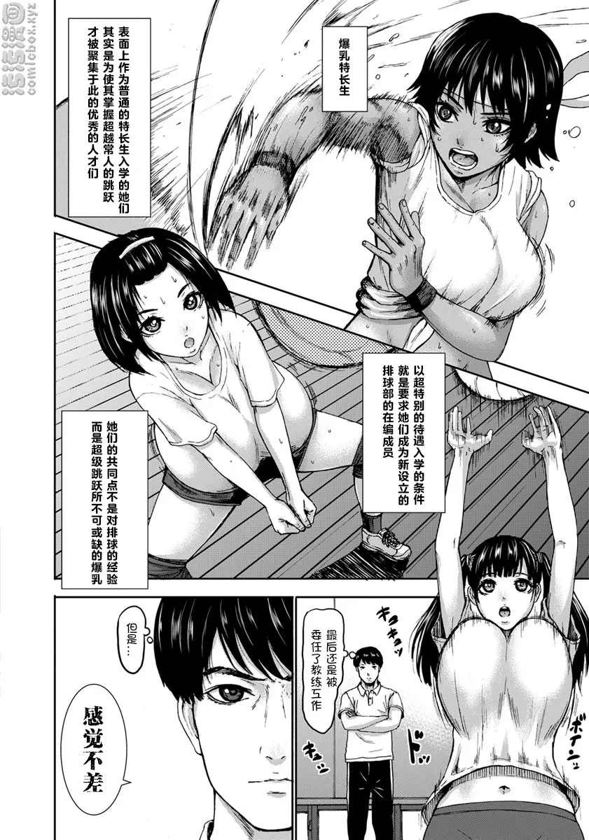 [禁漫] 跳乳学園 第1話 8
