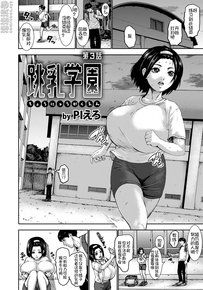 [H漫] 跳乳学園 第3話 1