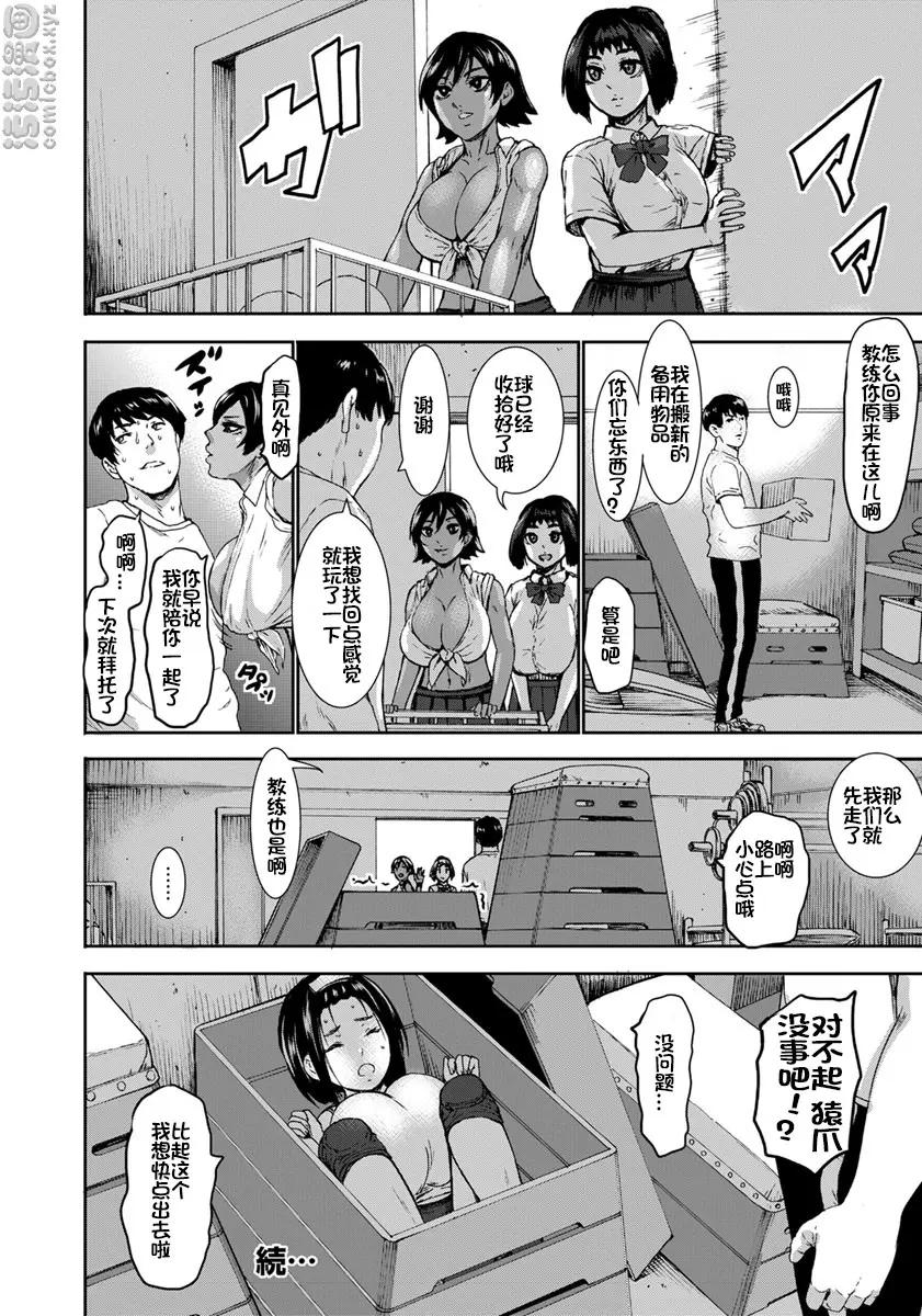 [H漫] 跳乳学園 第3話 19