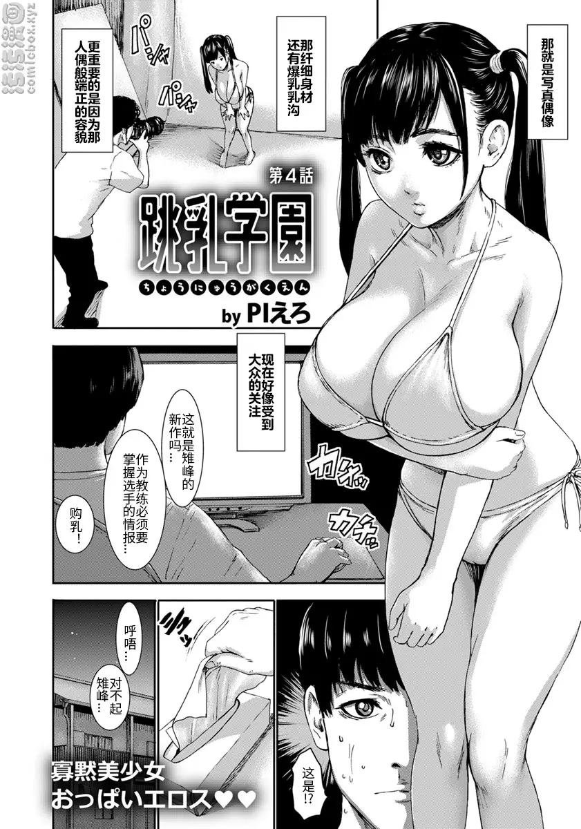 [成人漫画] 跳乳学園 第4話 1