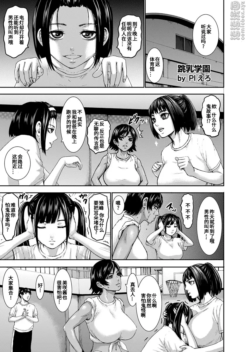 [禁漫] 跳乳学園 第5話 4
