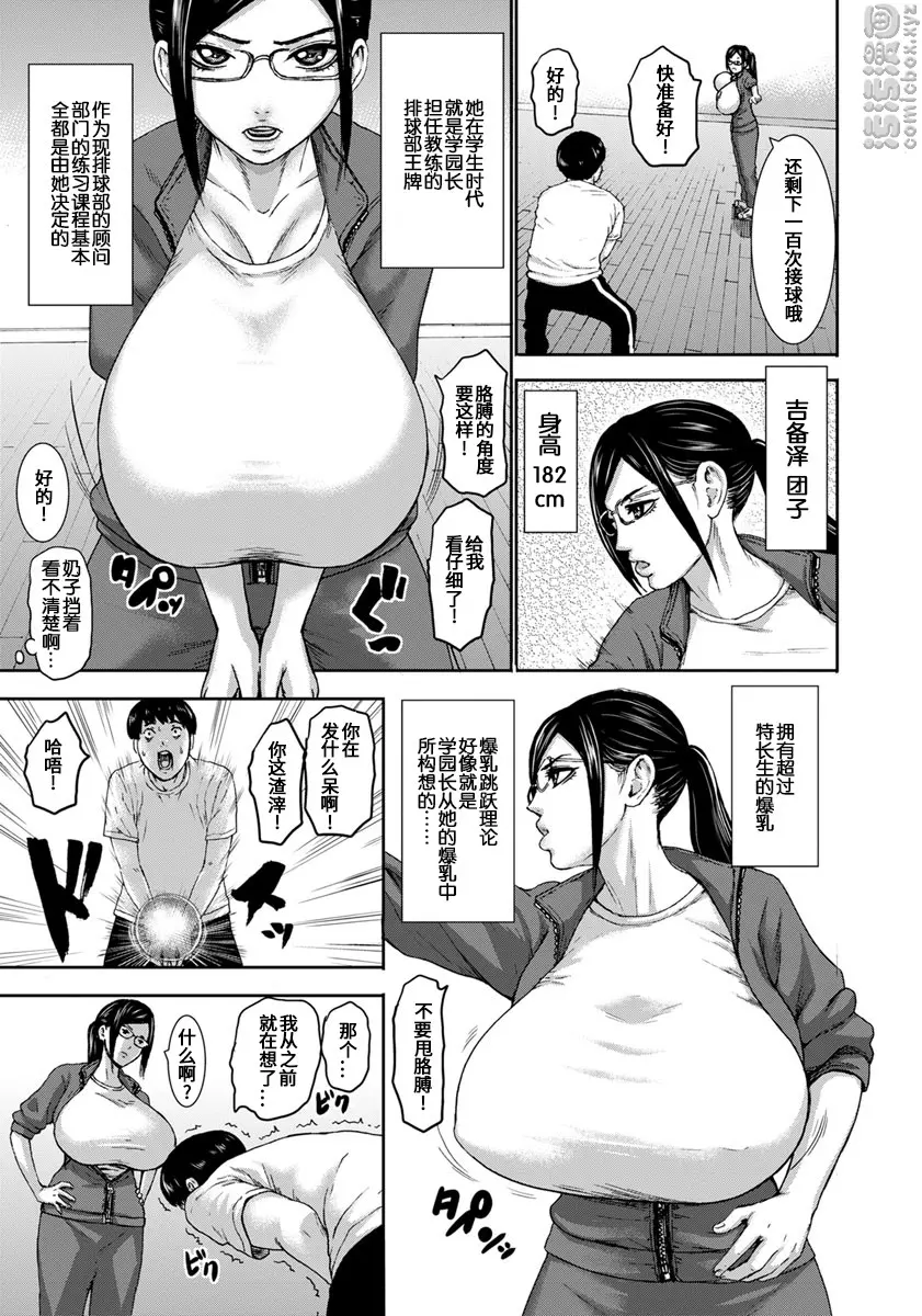 [禁漫] 跳乳学園 第5話 6