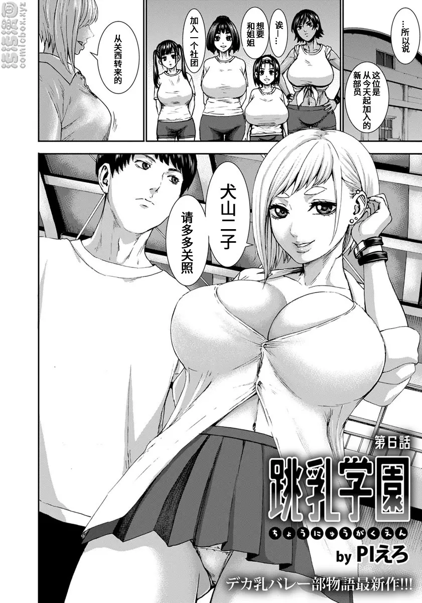 [H漫] 跳乳学園 第6話 1