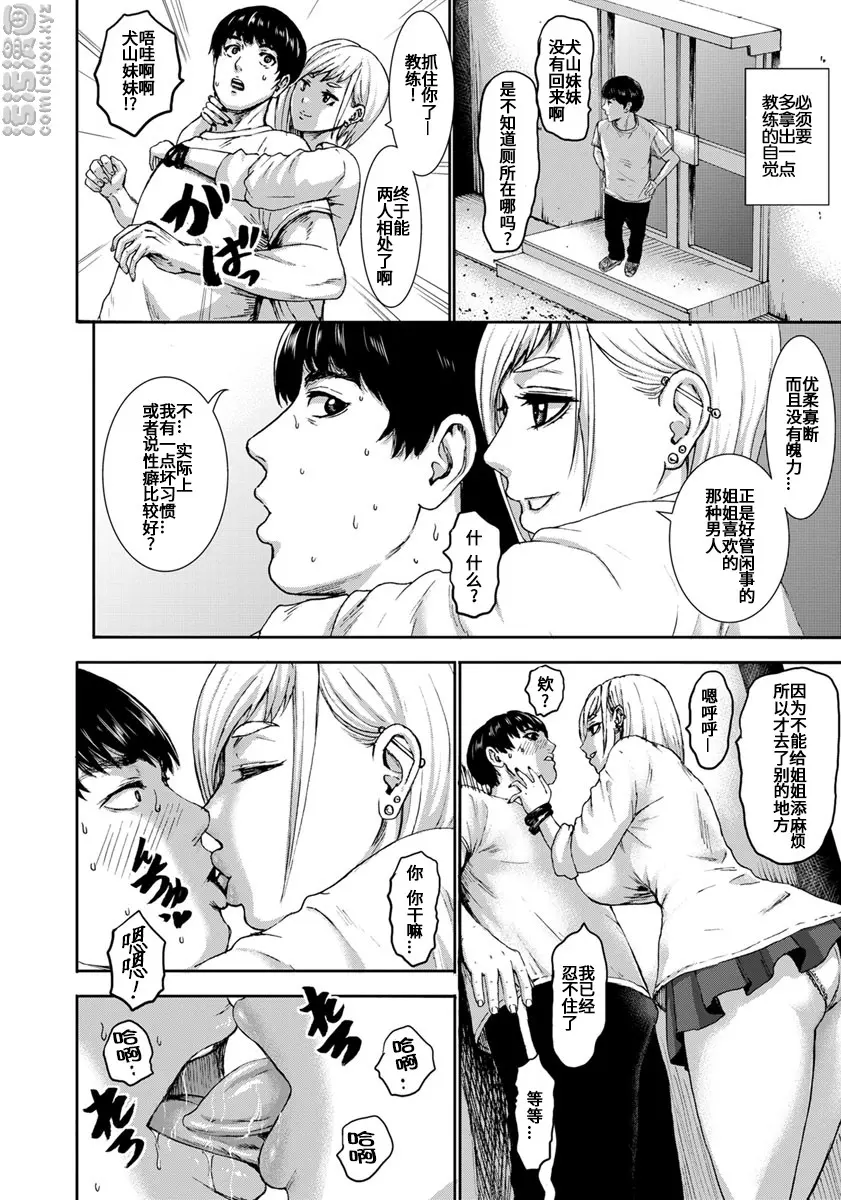 [H漫] 跳乳学園 第6話 5