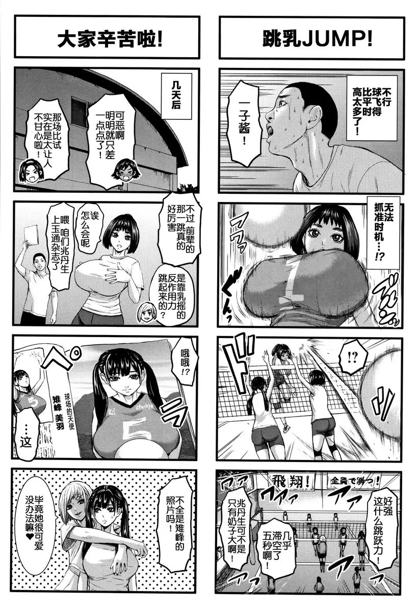 [H漫] 跳乳学園 最終話 29
