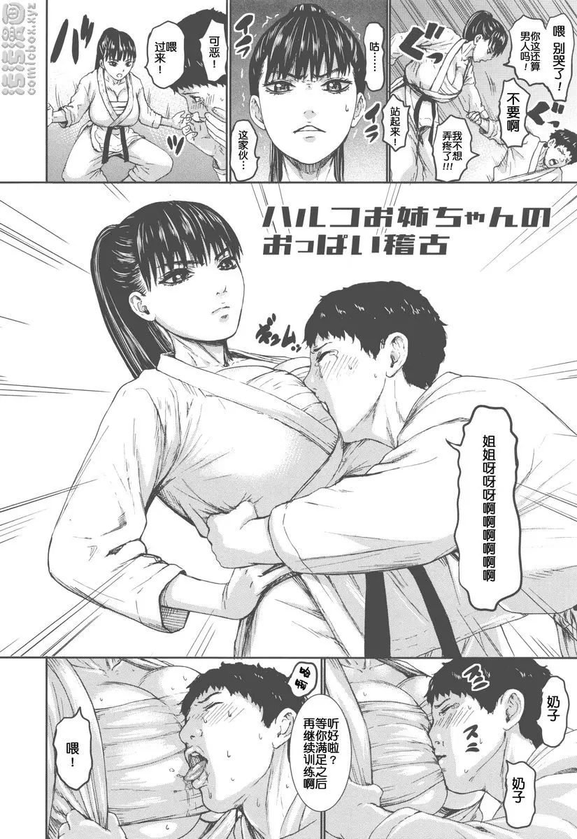 [H漫] 跳乳学園 晴子姊姊的歐派練習 1