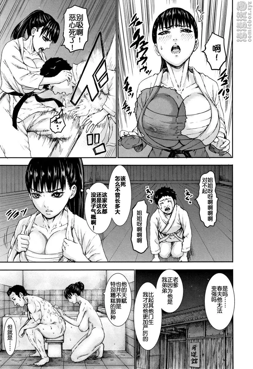 [H漫] 跳乳学園 晴子姊姊的歐派練習 2