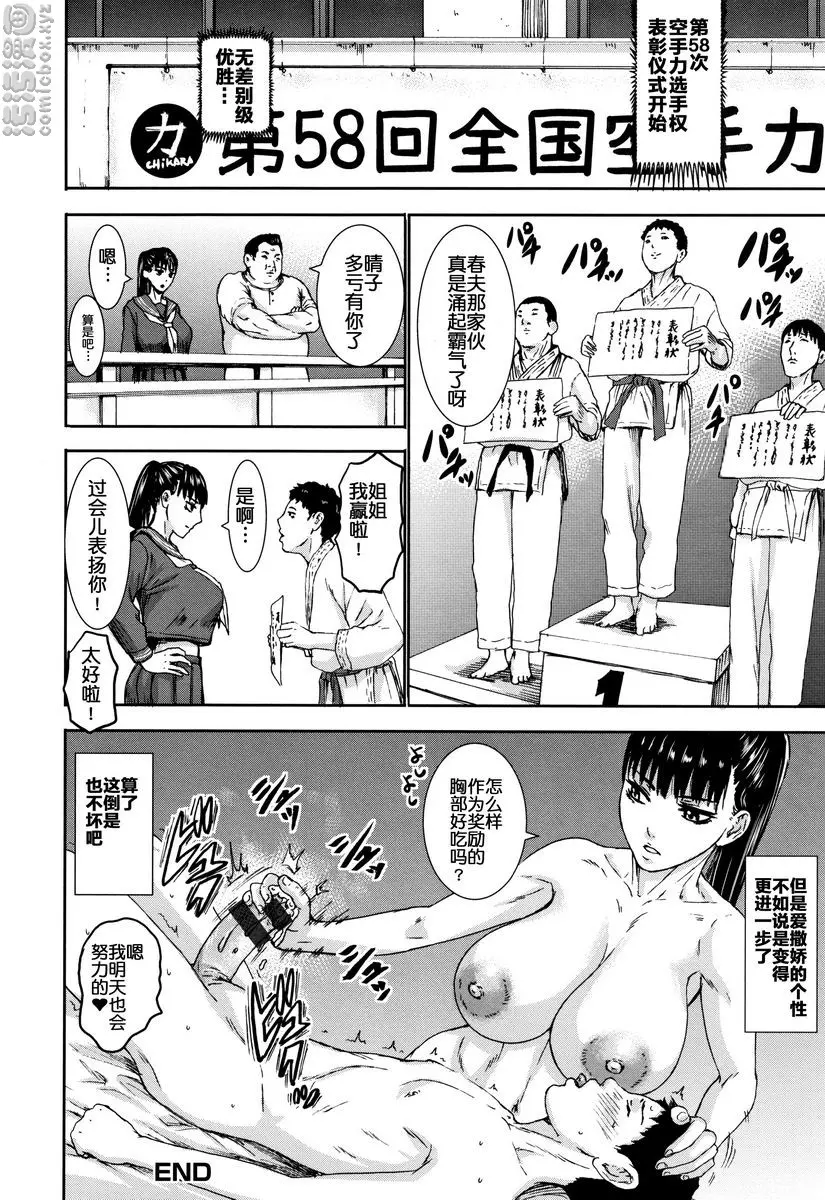 [H漫] 跳乳学園 晴子姊姊的歐派練習 19