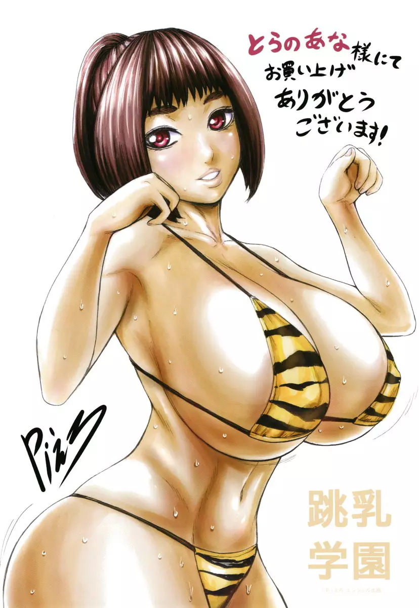 [H漫] 跳乳学園 特典 5