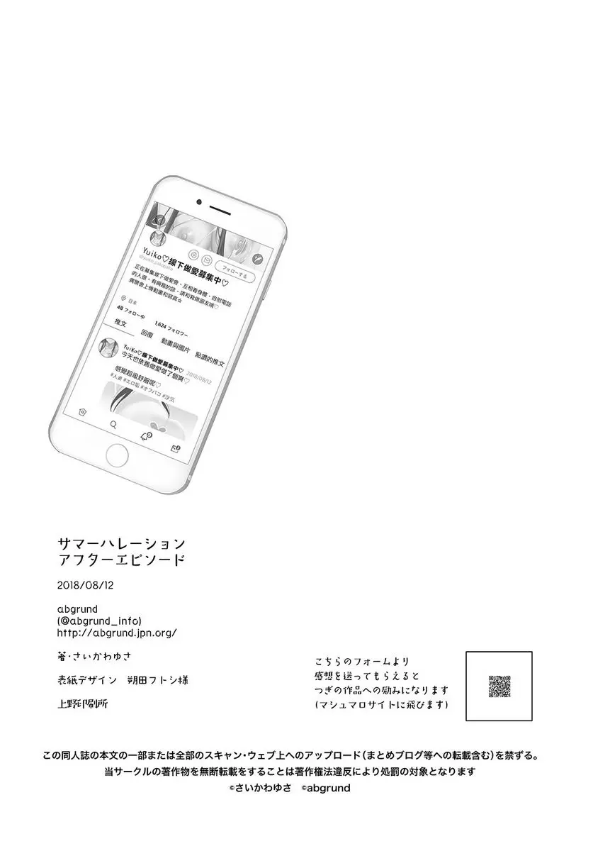 [A漫] Summer Halation After Episode Summer Halation After Episode 41