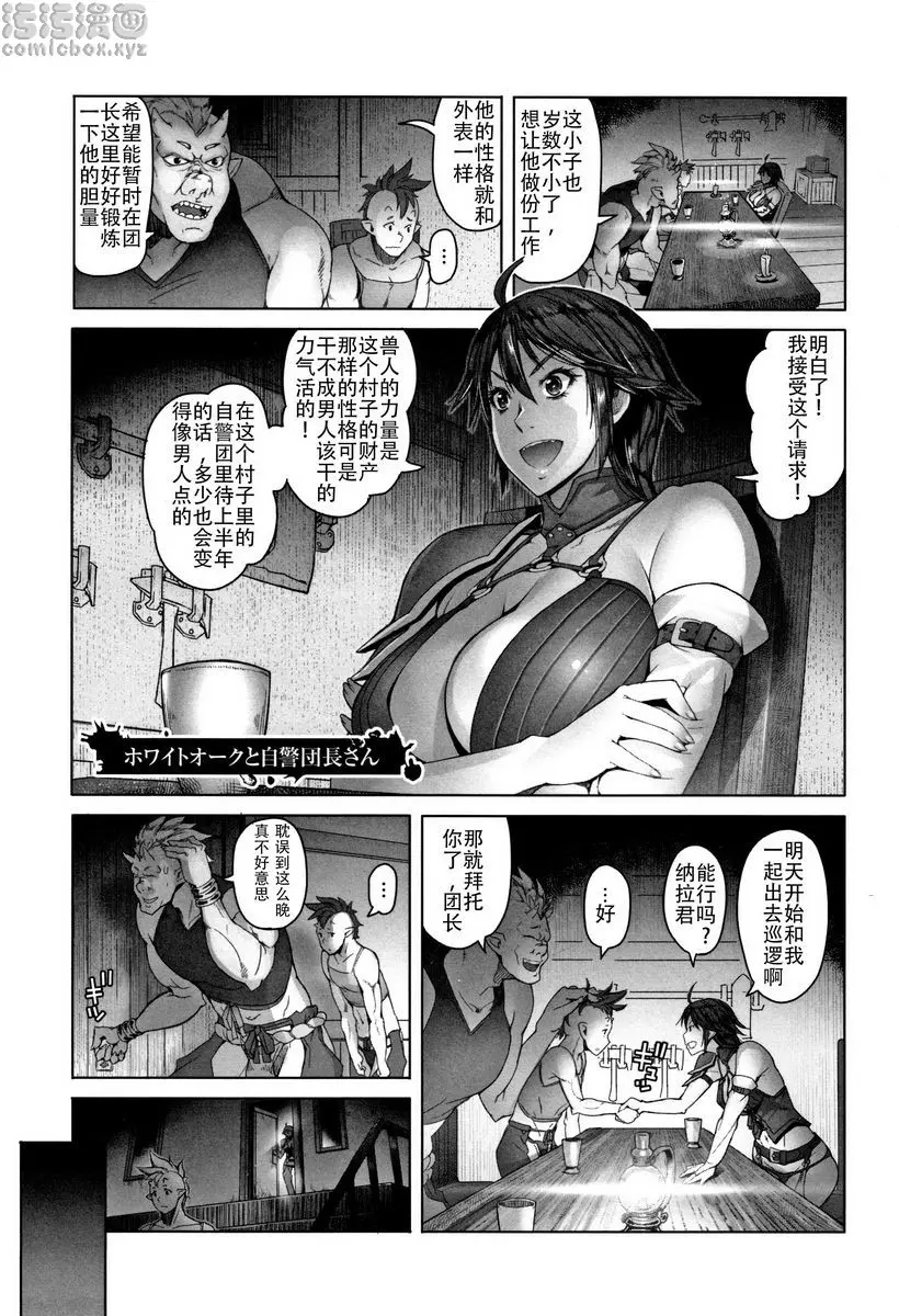 [禁漫] 鋼鐵衣的少女們 白獸人與自警團長 4