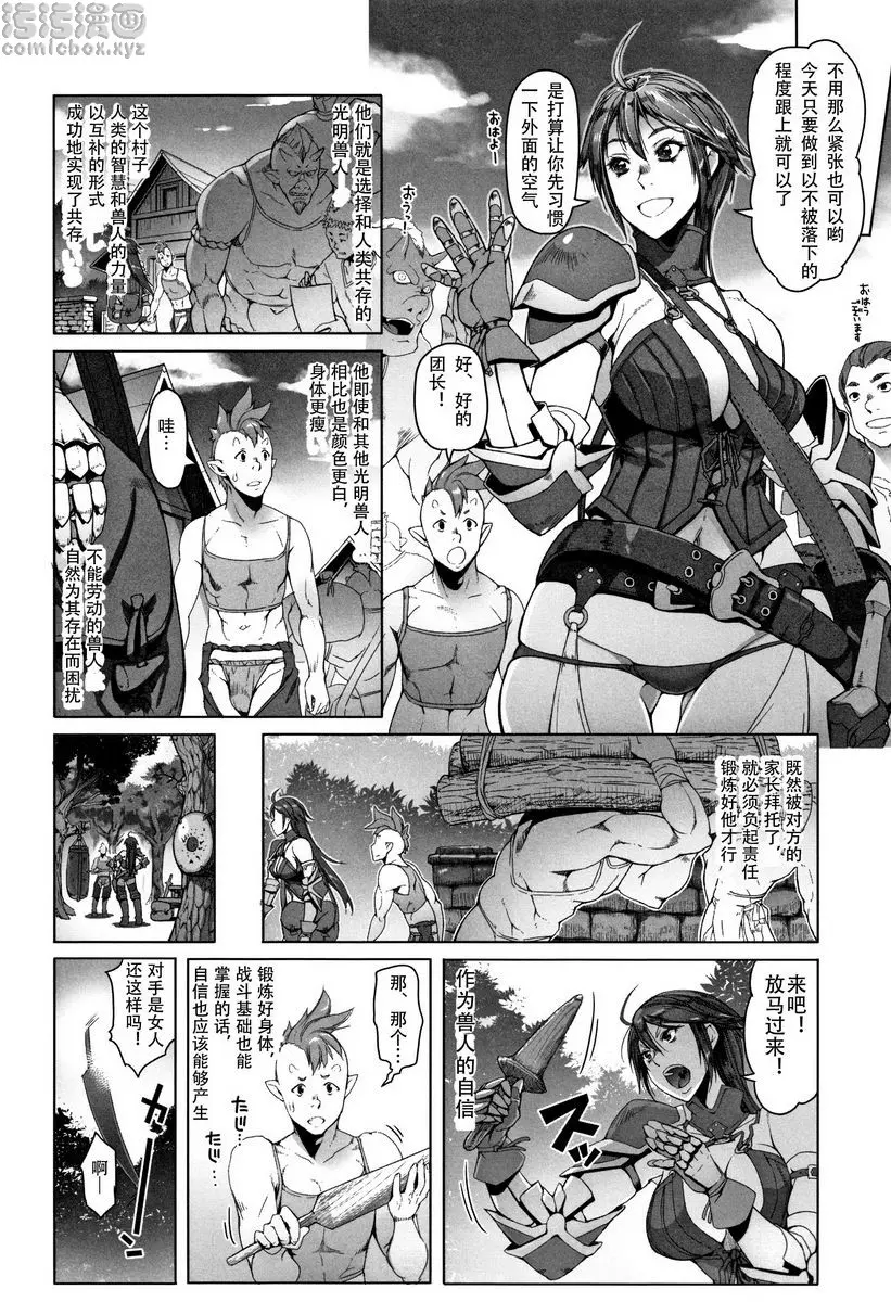 [禁漫] 鋼鐵衣的少女們 白獸人與自警團長 5