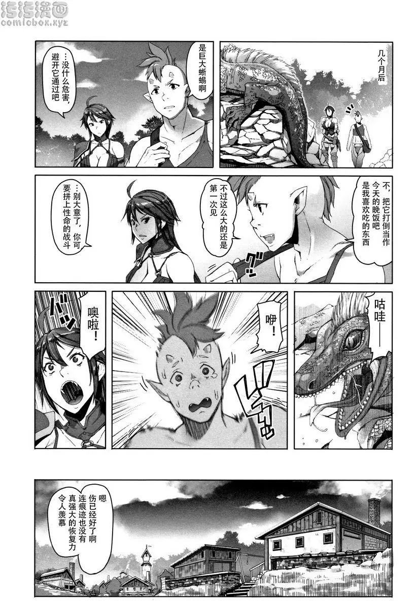 [禁漫] 鋼鐵衣的少女們 白獸人與自警團長 6