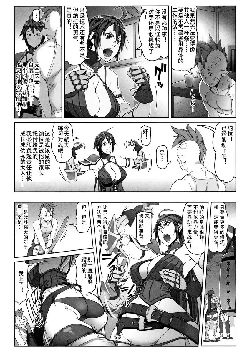 [禁漫] 鋼鐵衣的少女們 白獸人與自警團長 7