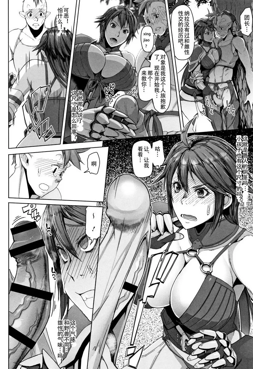 [禁漫] 鋼鐵衣的少女們 白獸人與自警團長 9