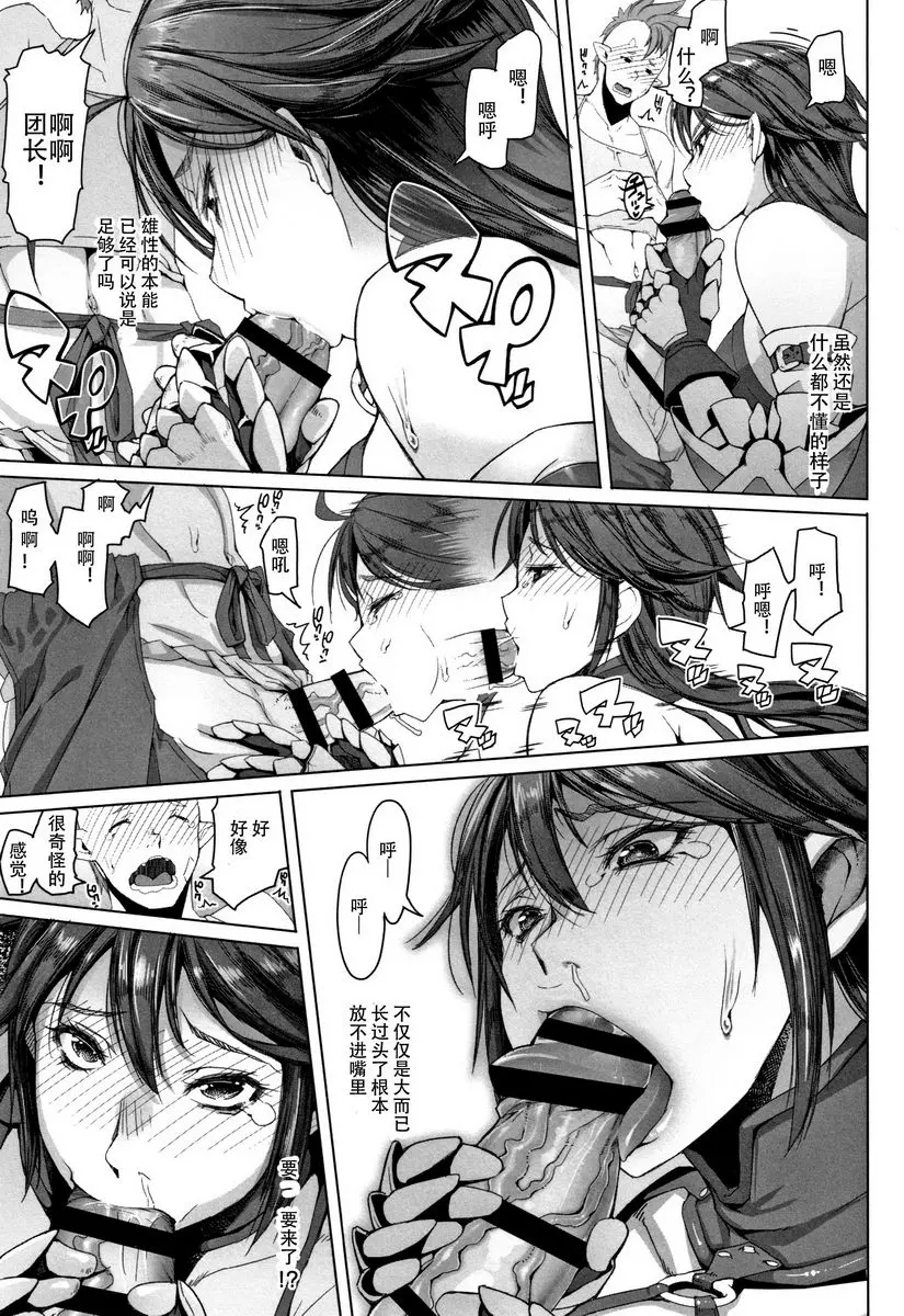 [禁漫] 鋼鐵衣的少女們 白獸人與自警團長 10