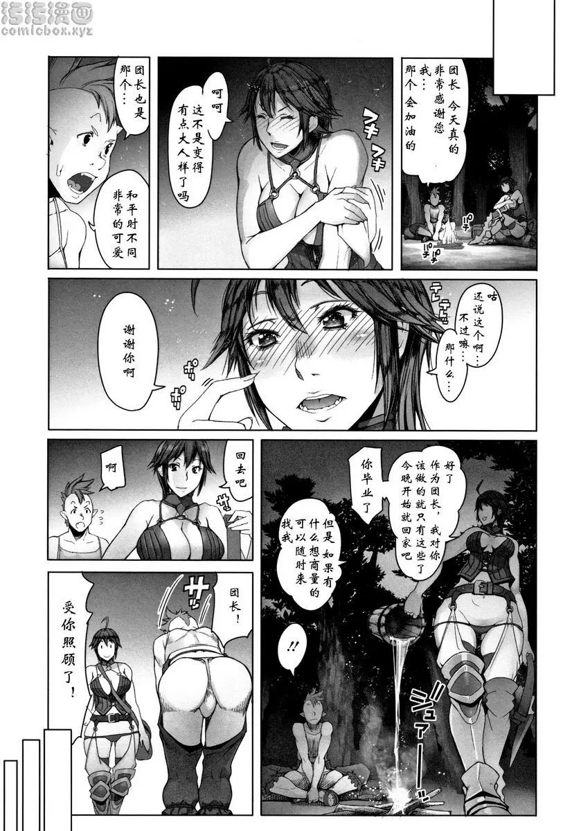 [禁漫] 鋼鐵衣的少女們 白獸人與自警團長 22