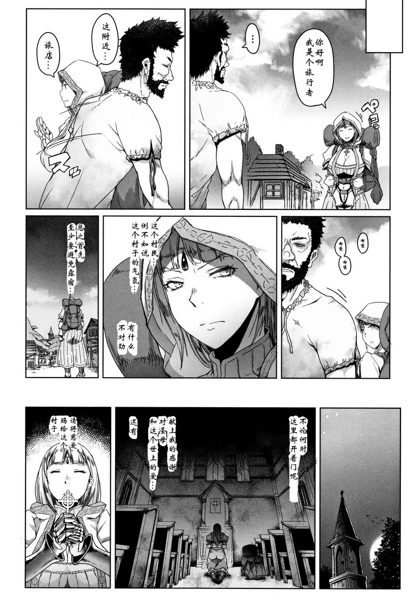 [禁漫] 鋼鐵衣的少女們 闇夜的居民與聖女大人 1